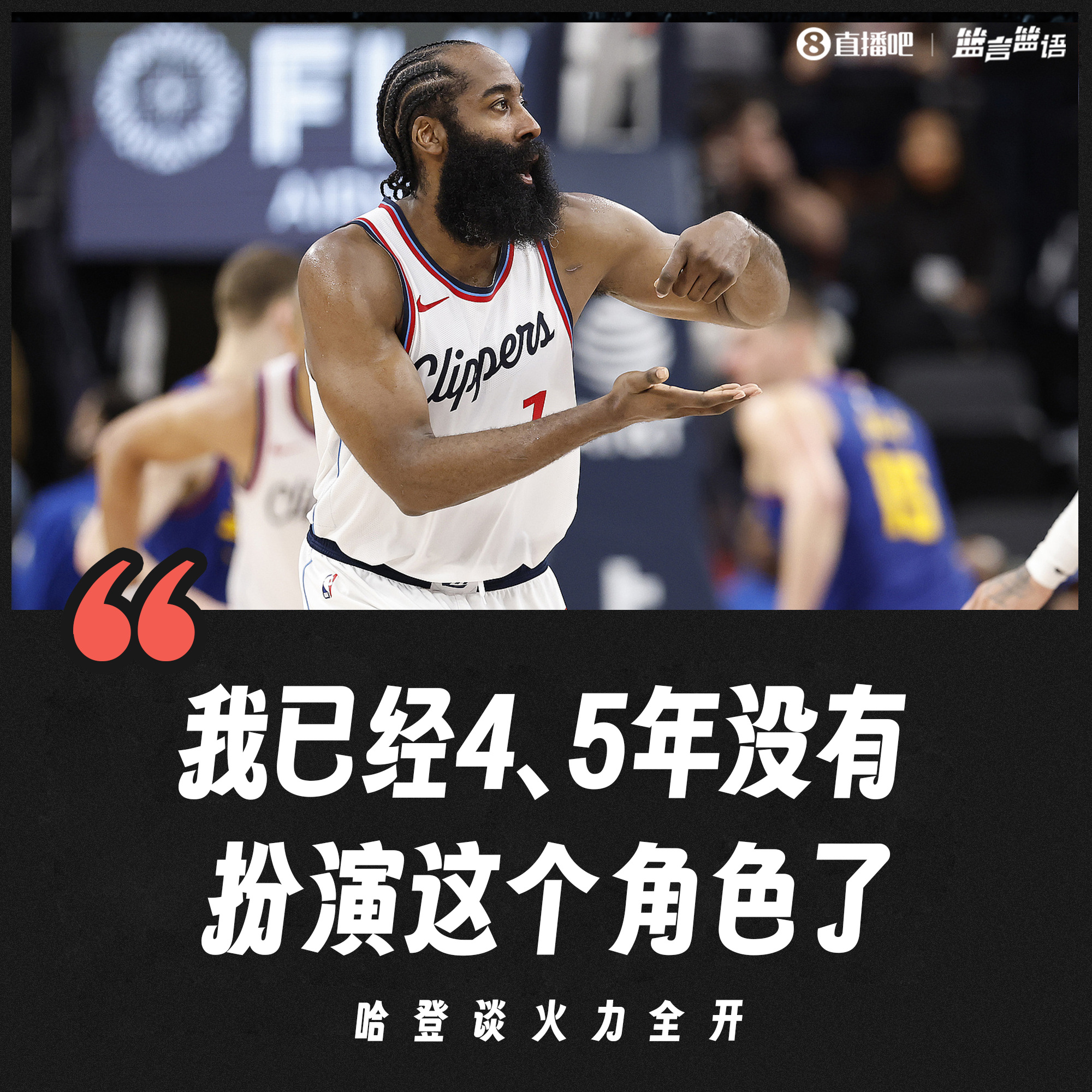 哈登在比赛中受伤退赛，苏炳添主帅表示担忧